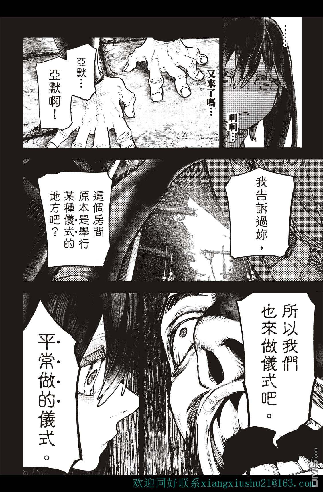 废渊战鬼 第40话 第14页