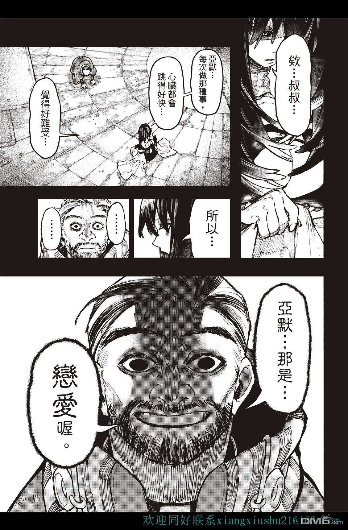 废渊战鬼 第40话 第15页