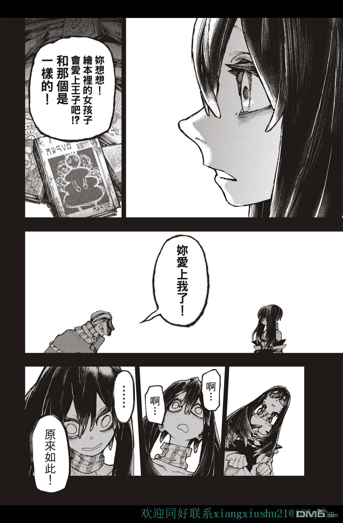 废渊战鬼 第40话 第16页