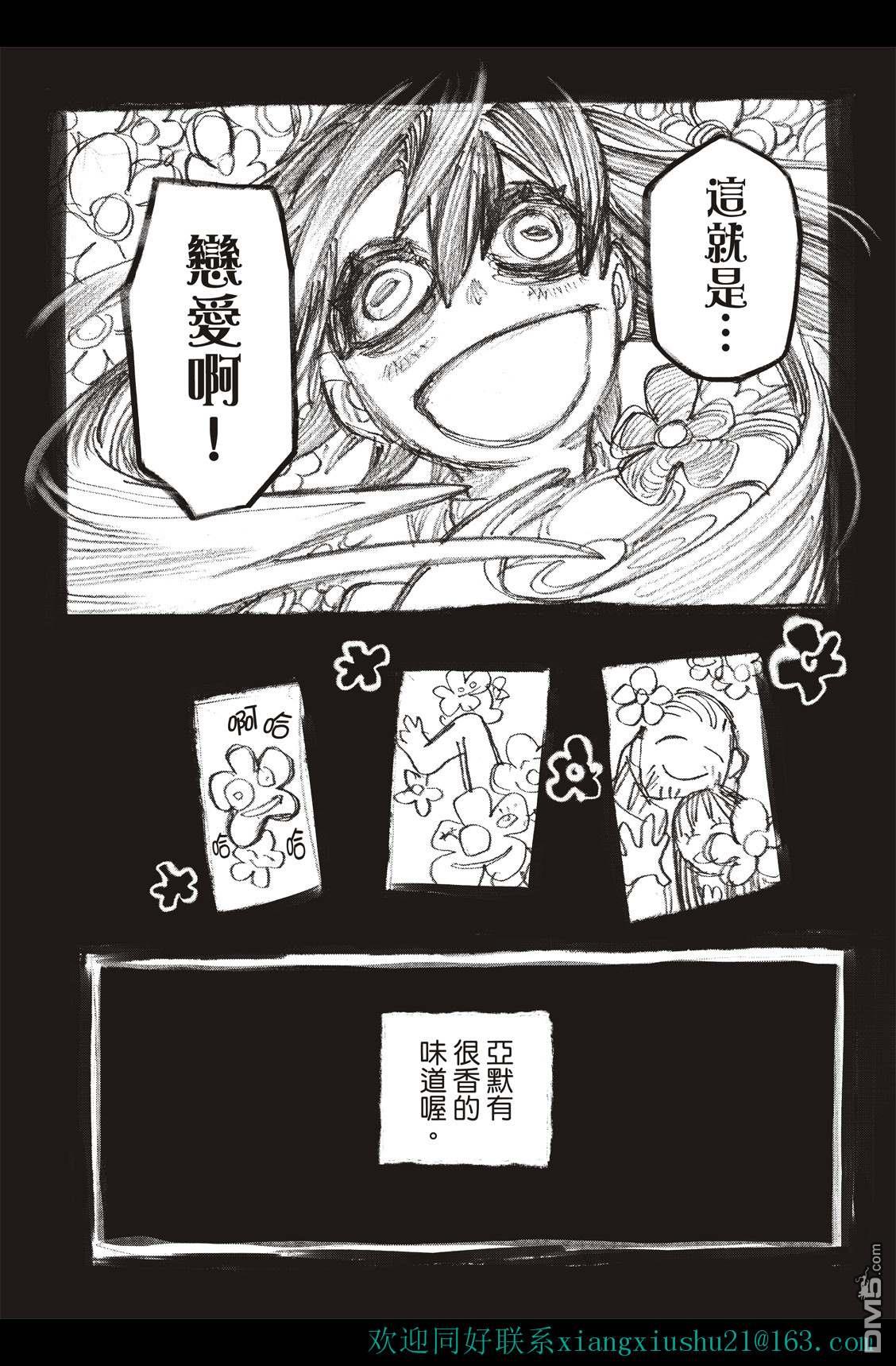 废渊战鬼 第40话 第17页