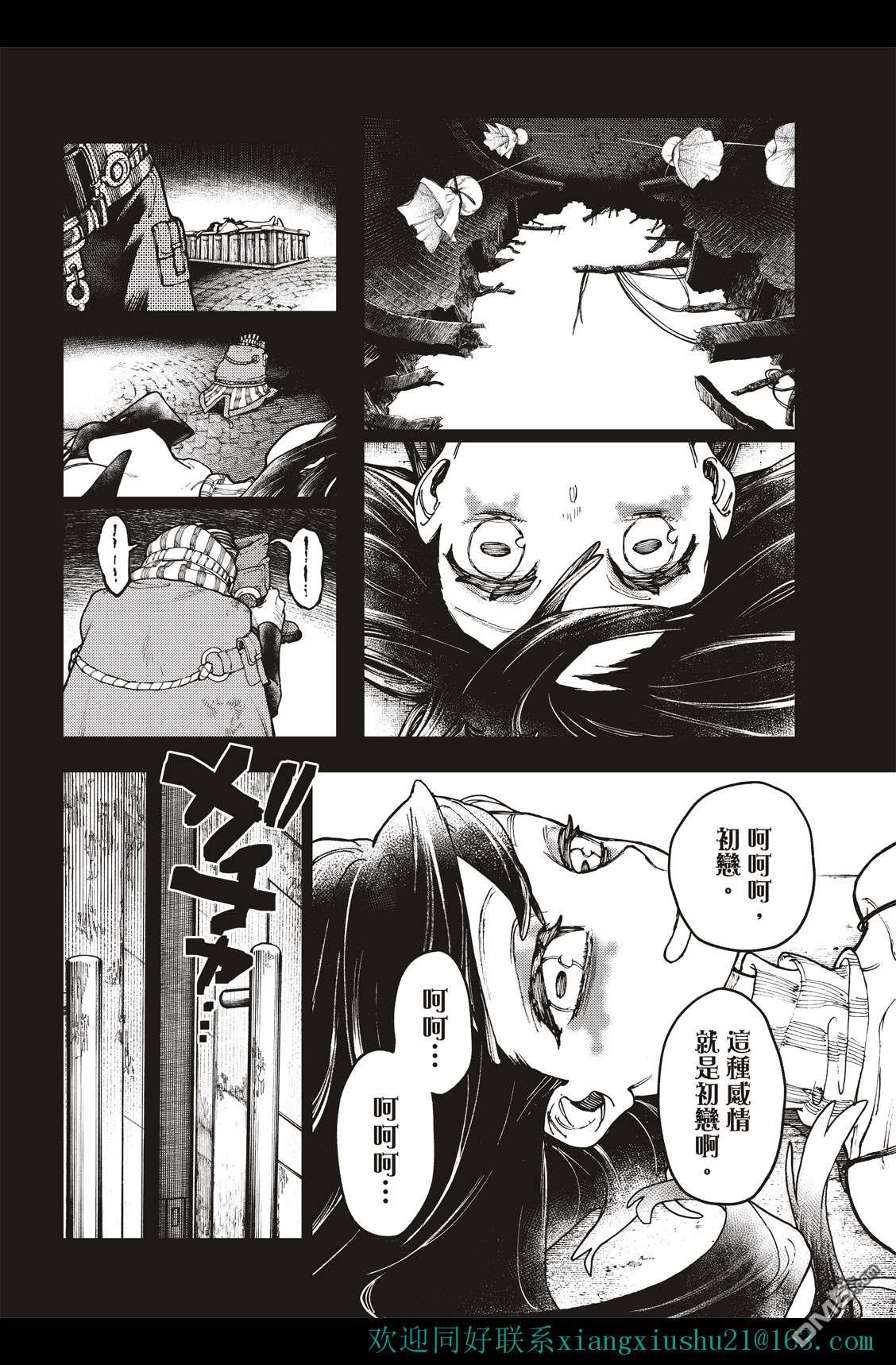 废渊战鬼 第40话 第18页