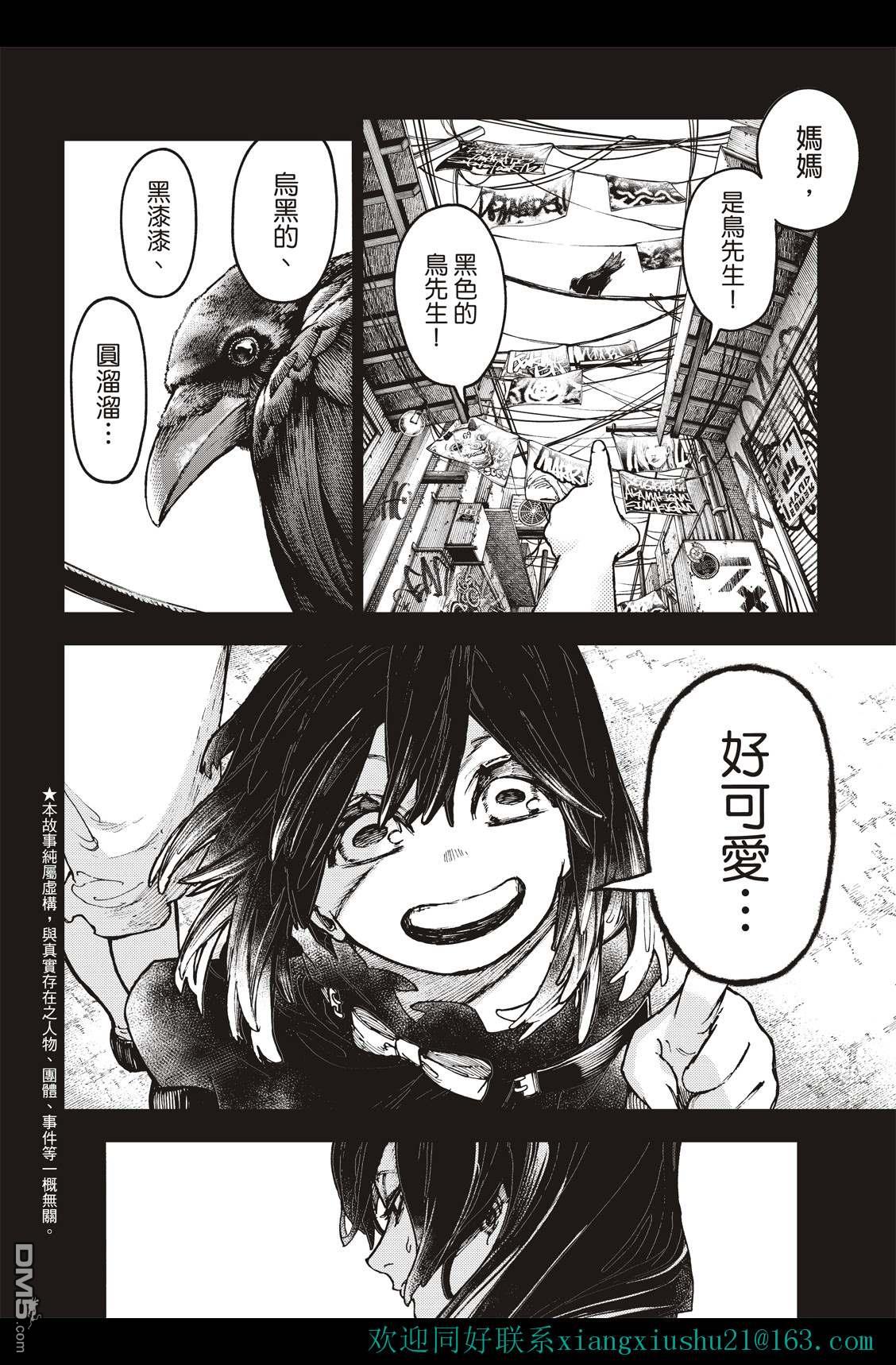 废渊战鬼 第40话 第2页