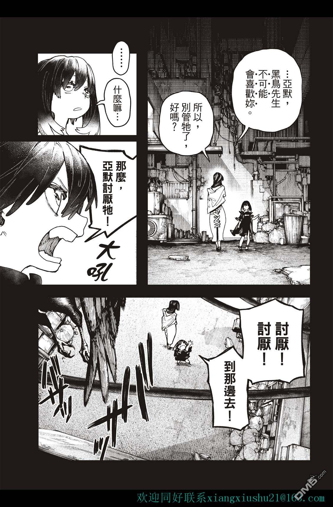 废渊战鬼 第40话 第3页
