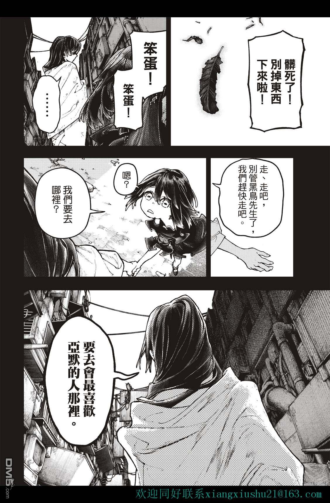 废渊战鬼 第40话 第4页