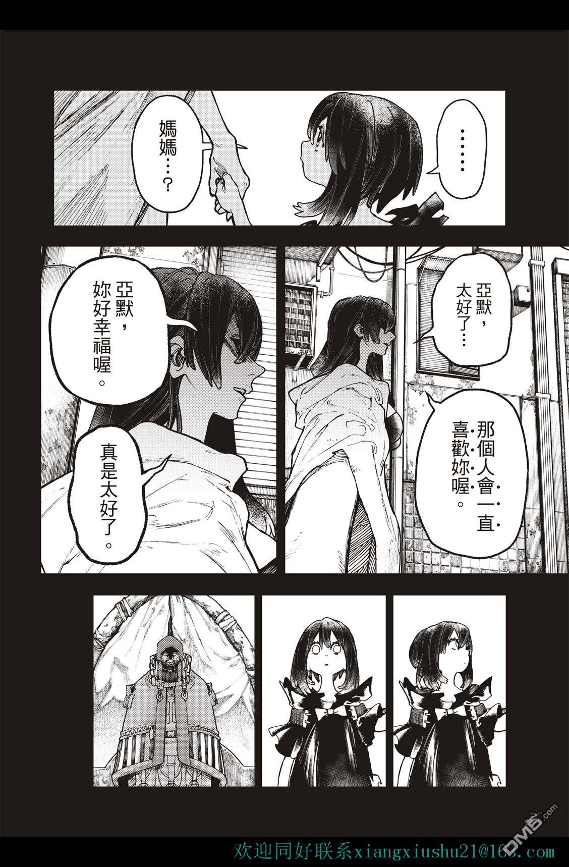废渊战鬼 第40话 第6页