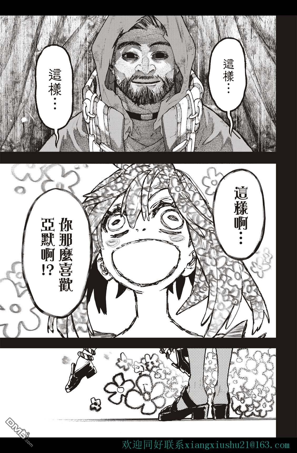 废渊战鬼 第40话 第7页