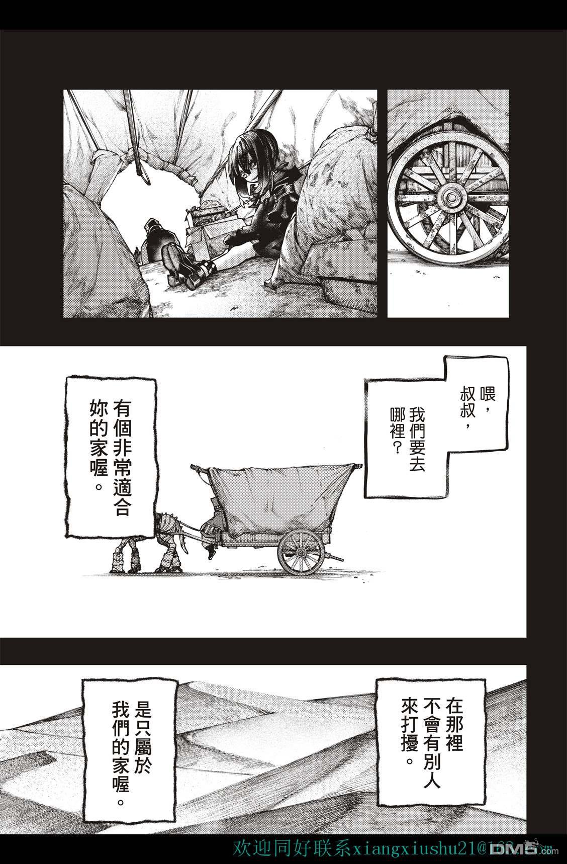 废渊战鬼 第40话 第9页