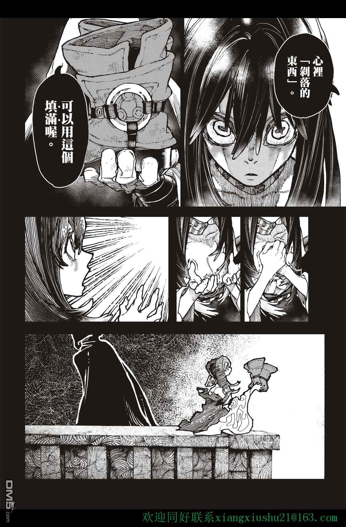 废渊战鬼 第41话 第10页