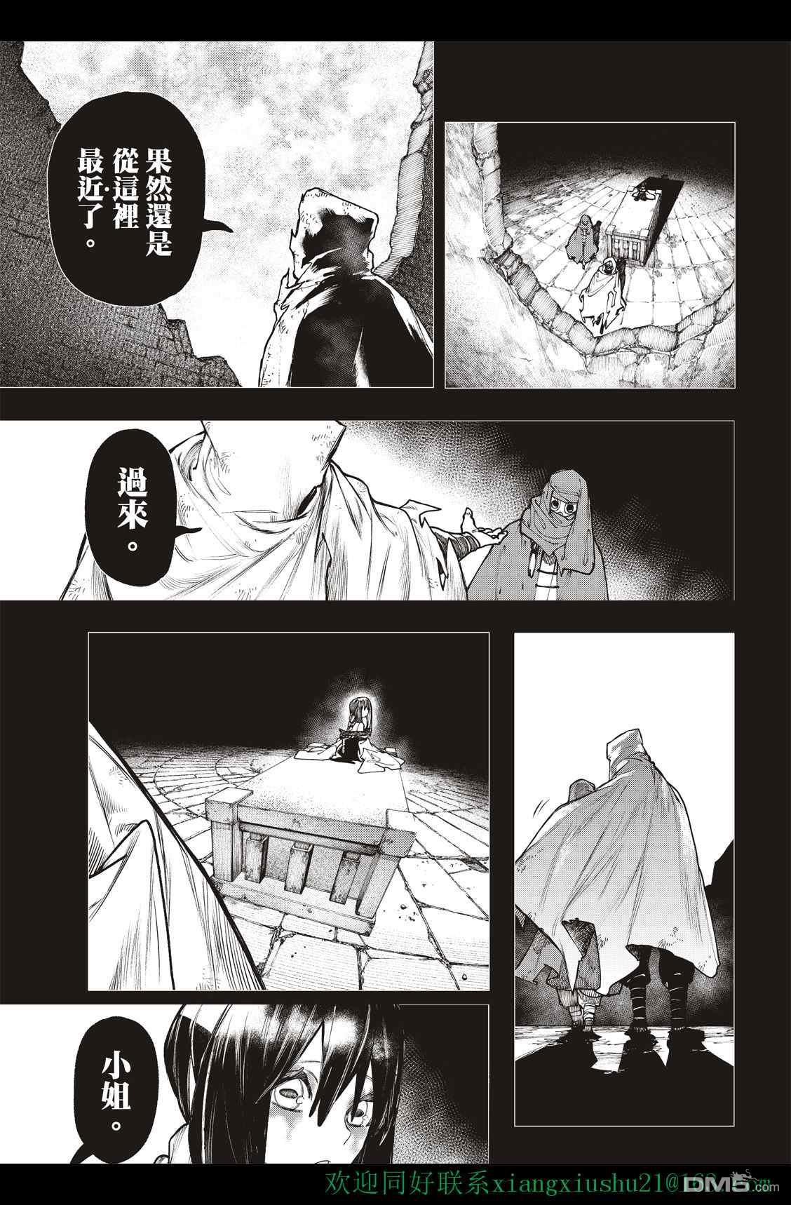 废渊战鬼 第41话 第11页