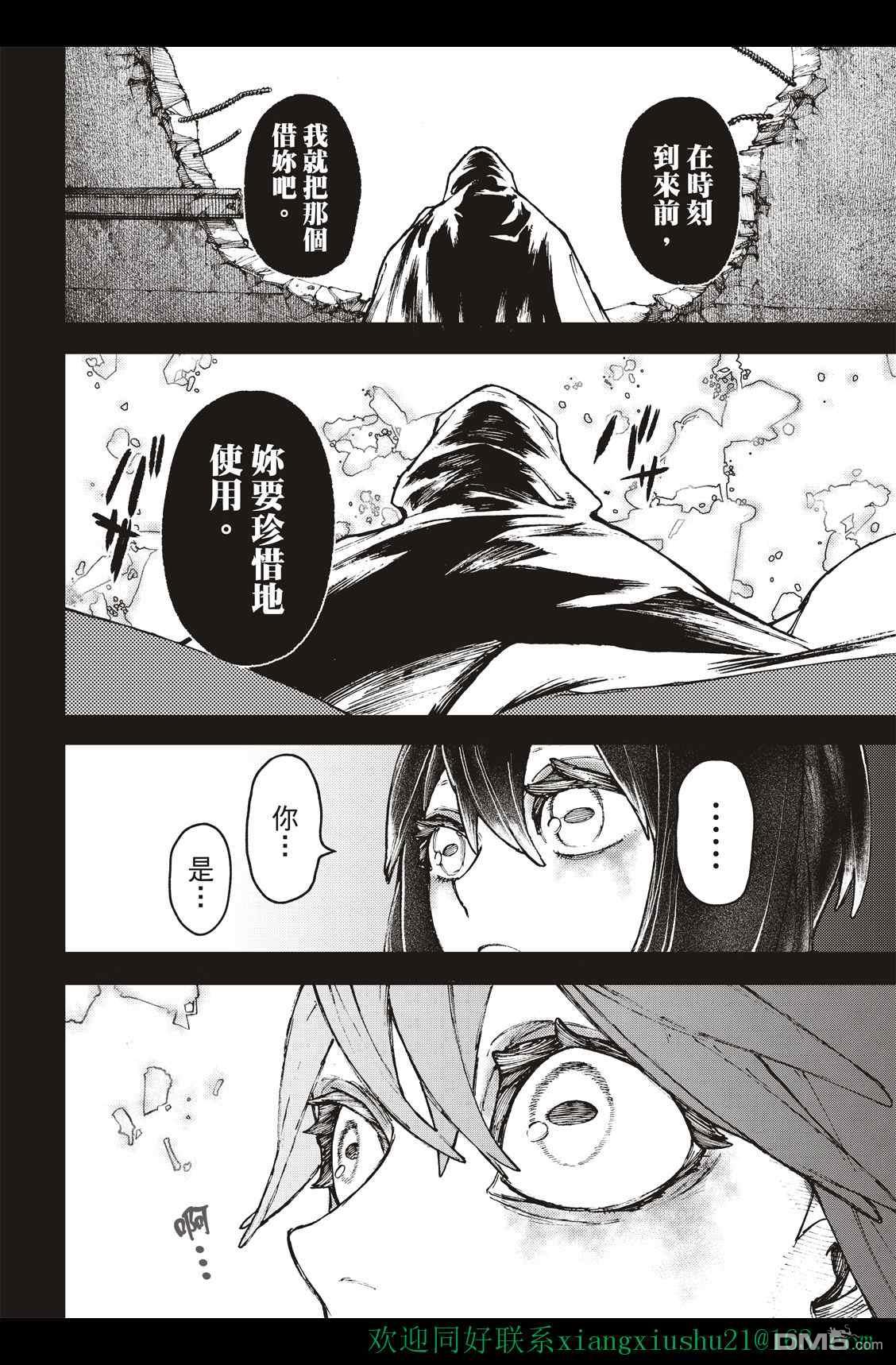 废渊战鬼 第41话 第12页