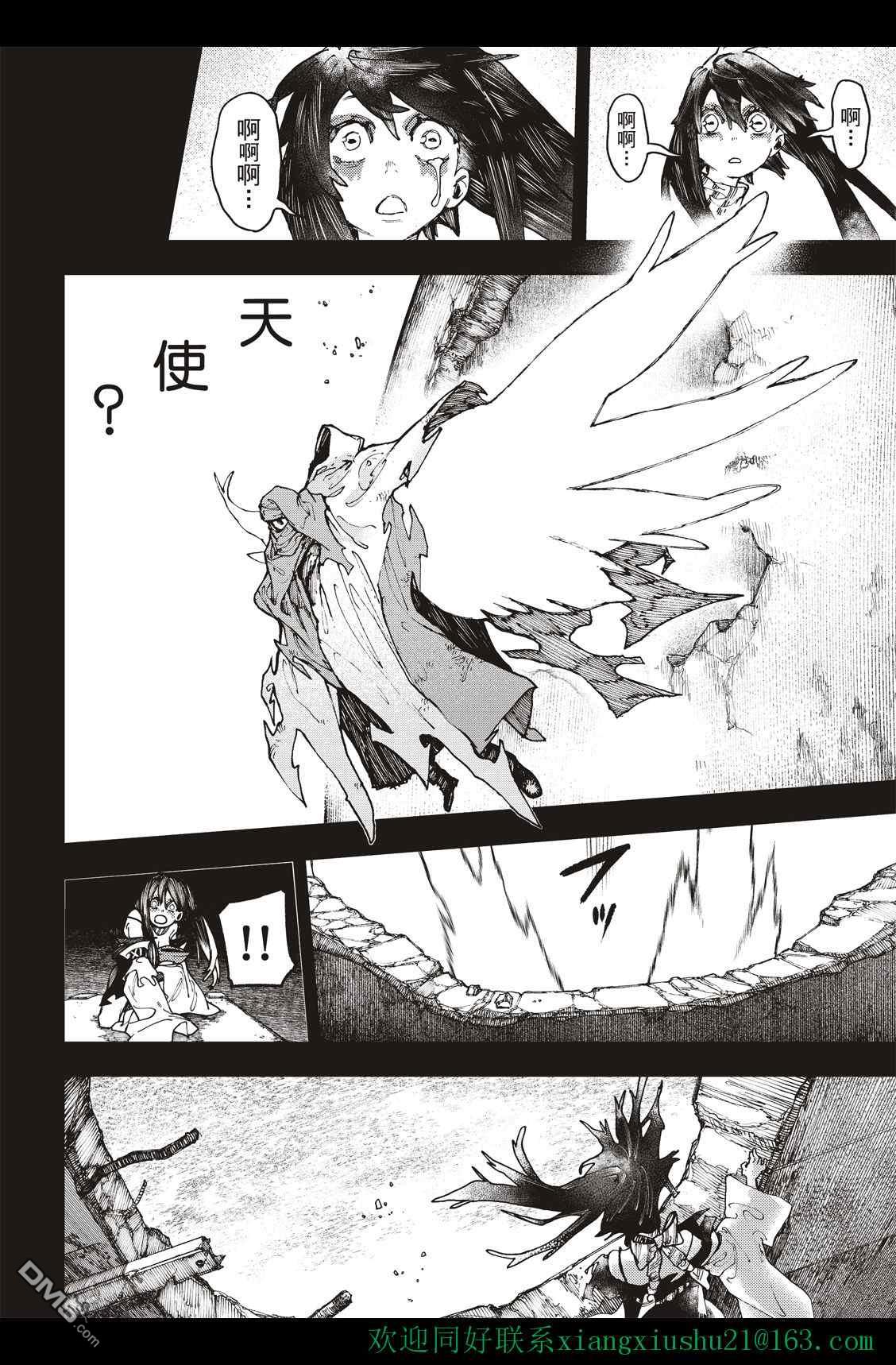 废渊战鬼 第41话 第14页