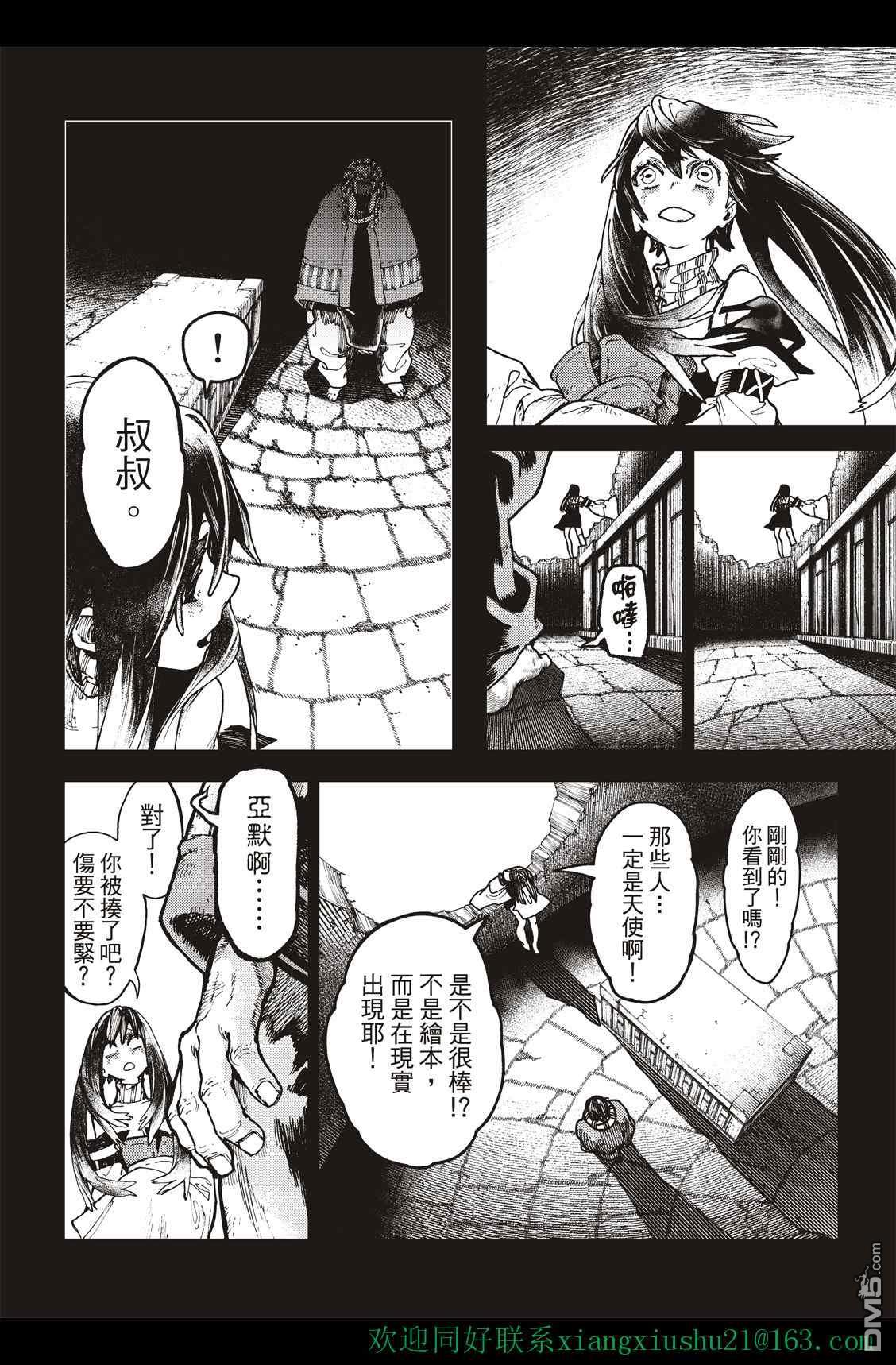 废渊战鬼 第41话 第16页