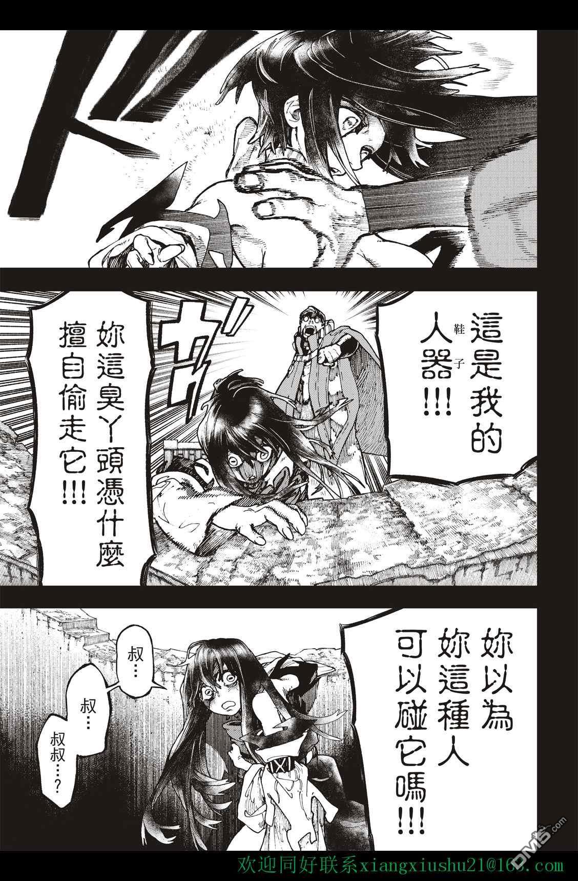 废渊战鬼 第41话 第17页