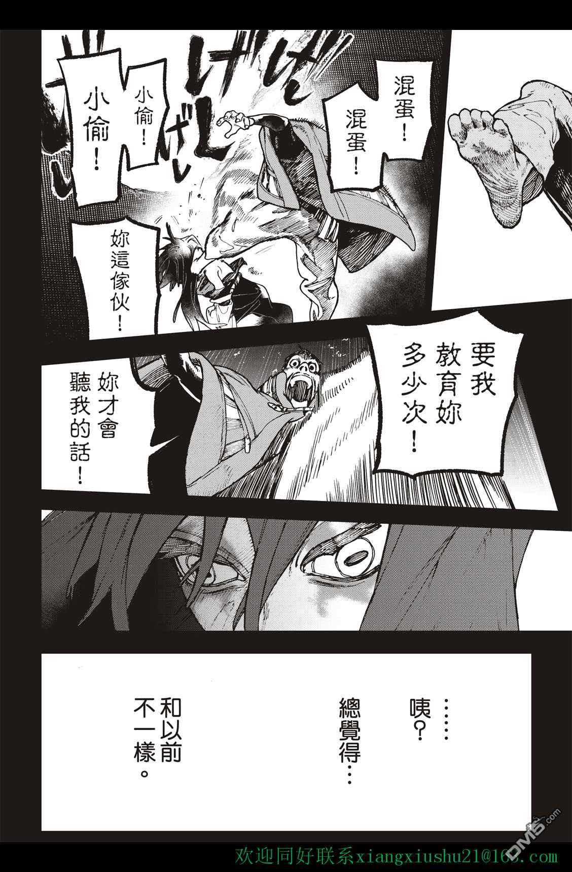 废渊战鬼 第41话 第18页