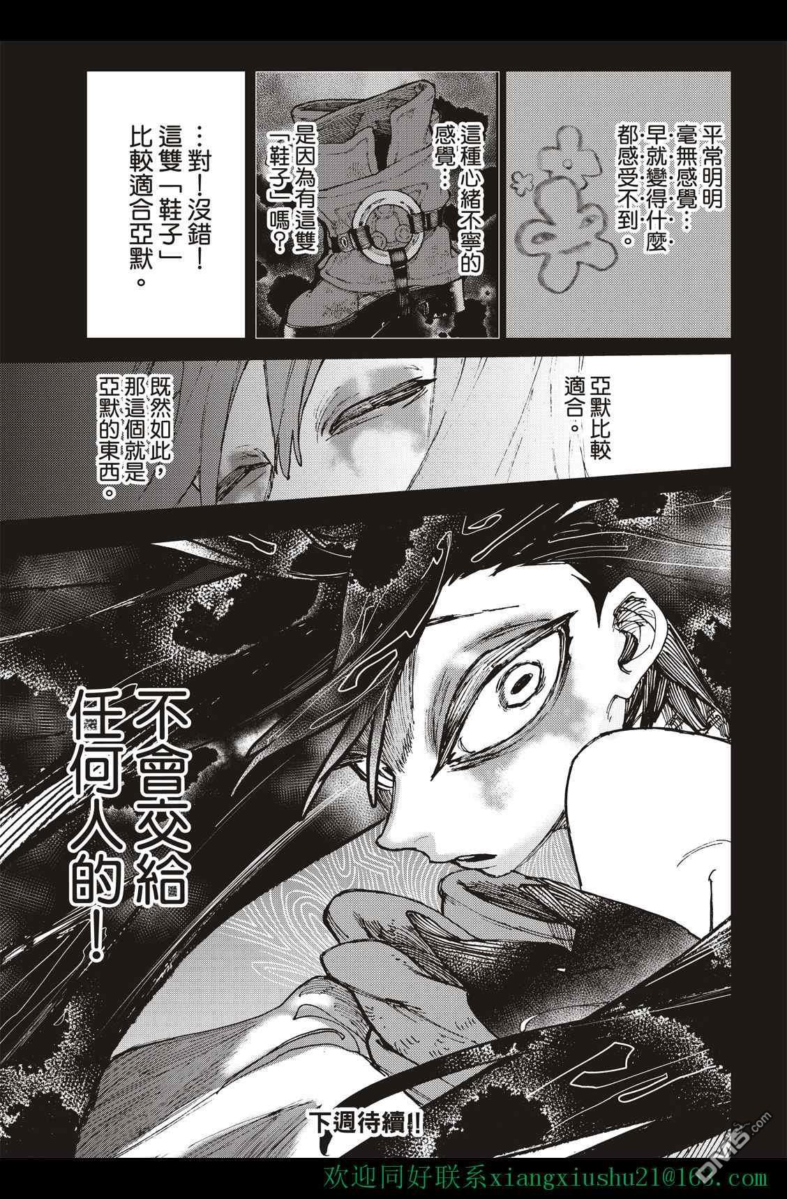 废渊战鬼 第41话 第19页