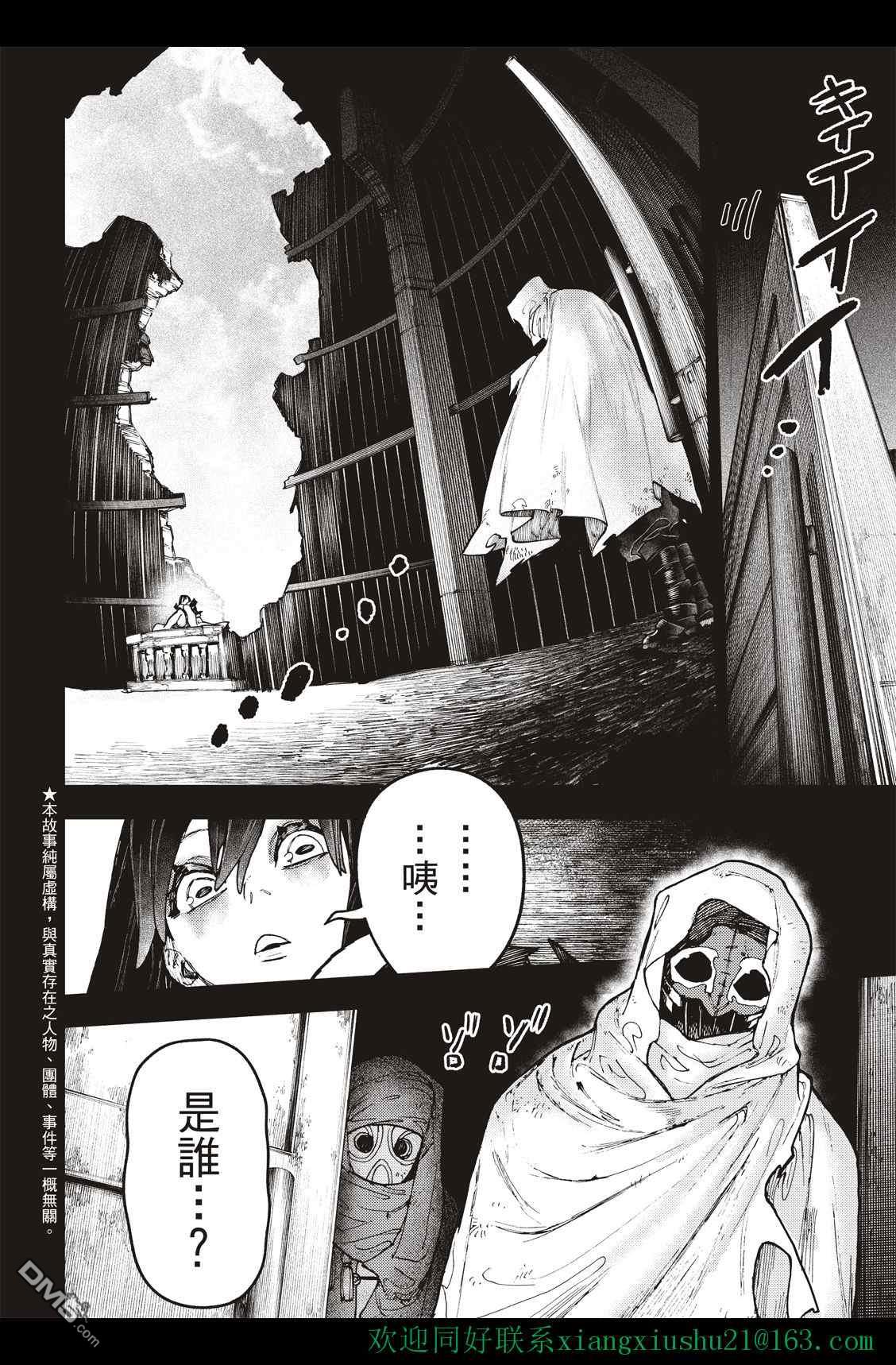 废渊战鬼 第41话 第2页