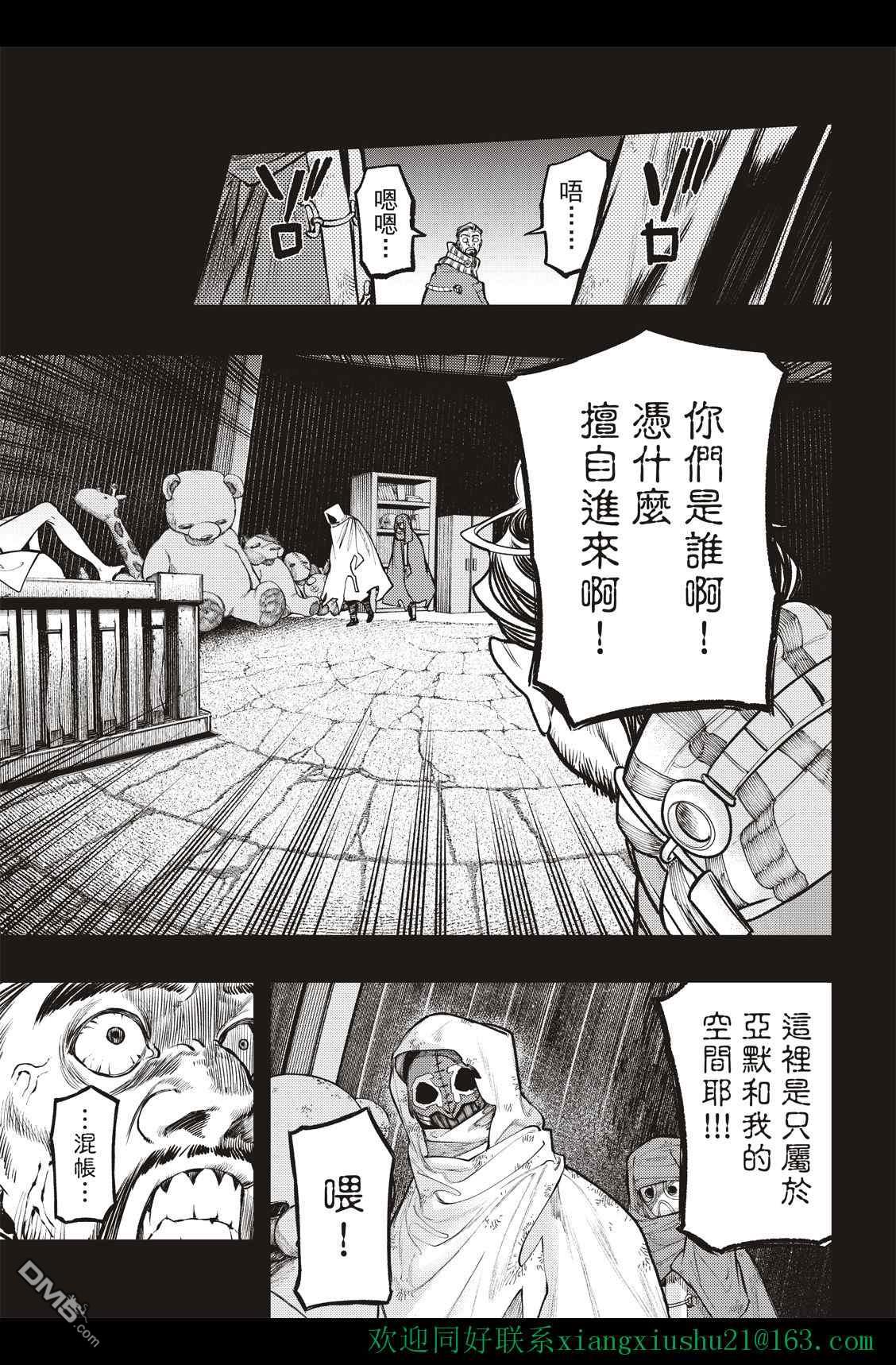 废渊战鬼 第41话 第3页