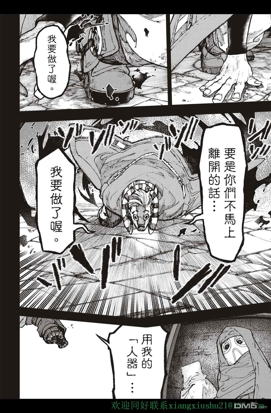 废渊战鬼 第41话 第4页