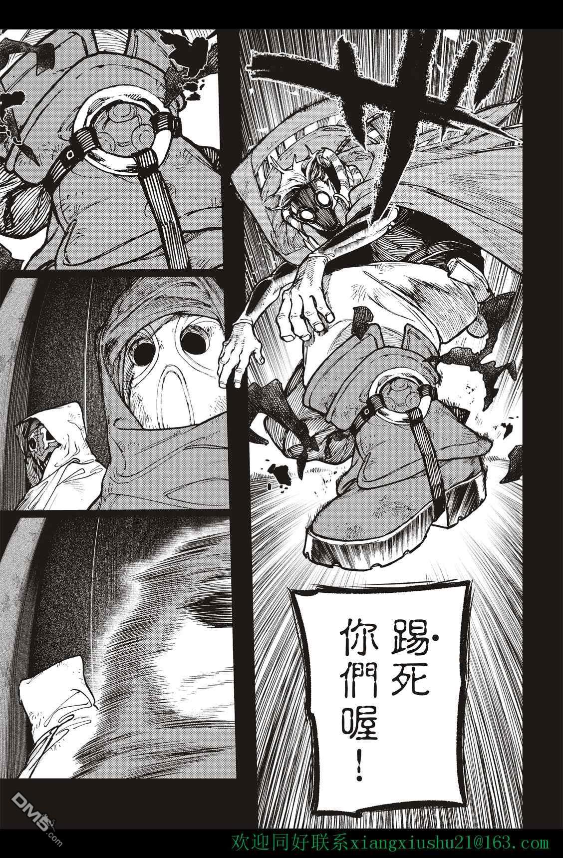 废渊战鬼 第41话 第5页