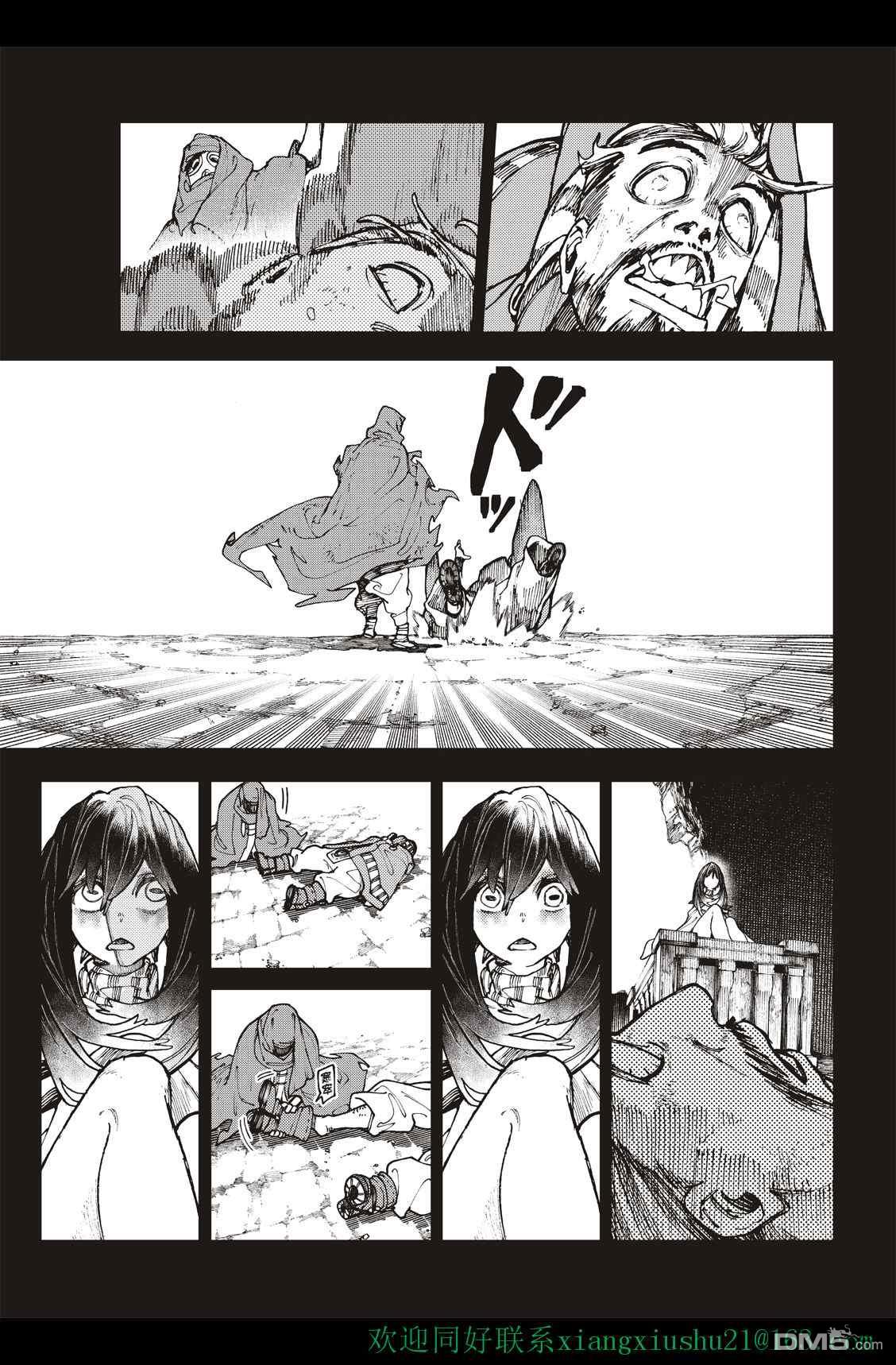 废渊战鬼 第41话 第7页