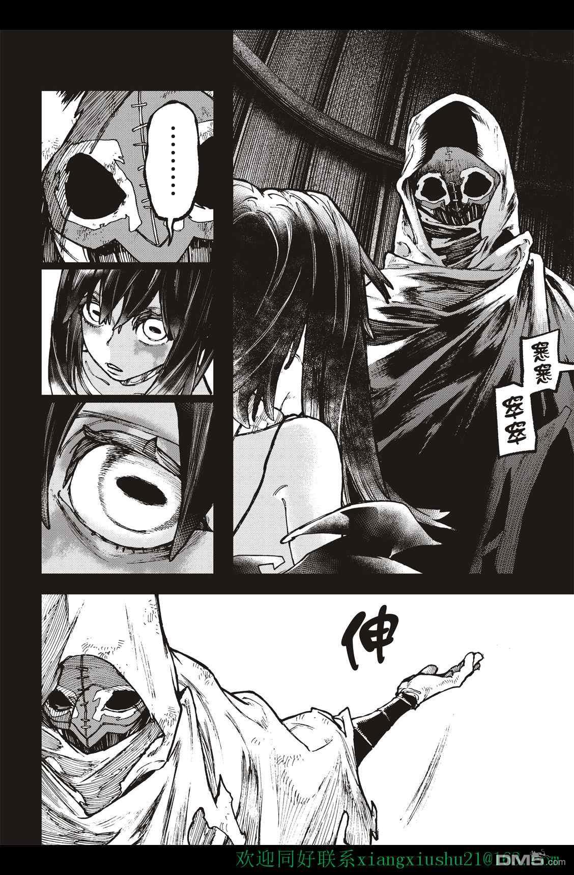 废渊战鬼 第41话 第8页