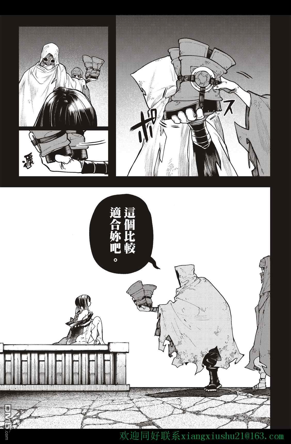 废渊战鬼 第41话 第9页