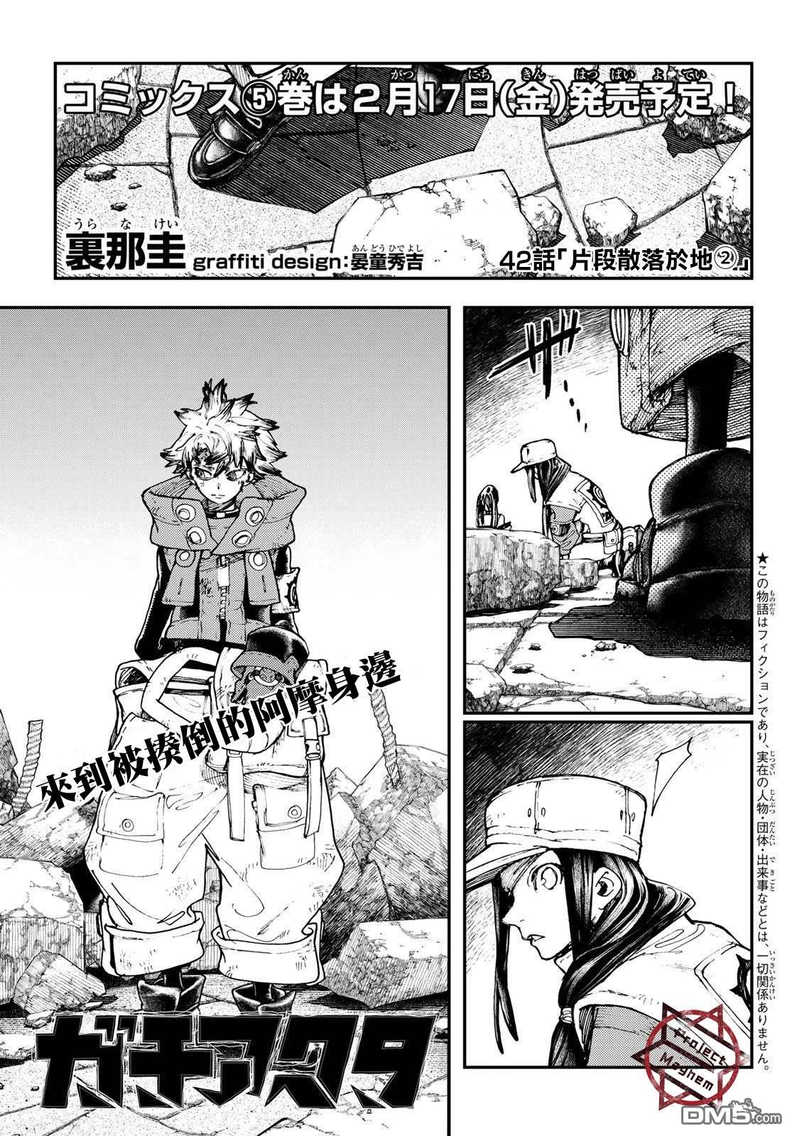 废渊战鬼 第42话 第1页