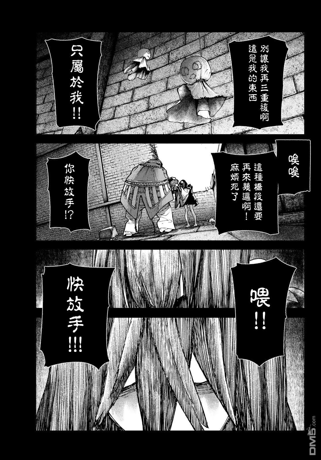 废渊战鬼 第42话 第11页