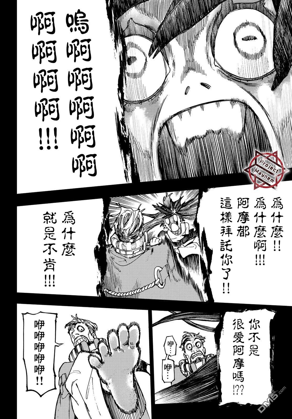 废渊战鬼 第42话 第12页
