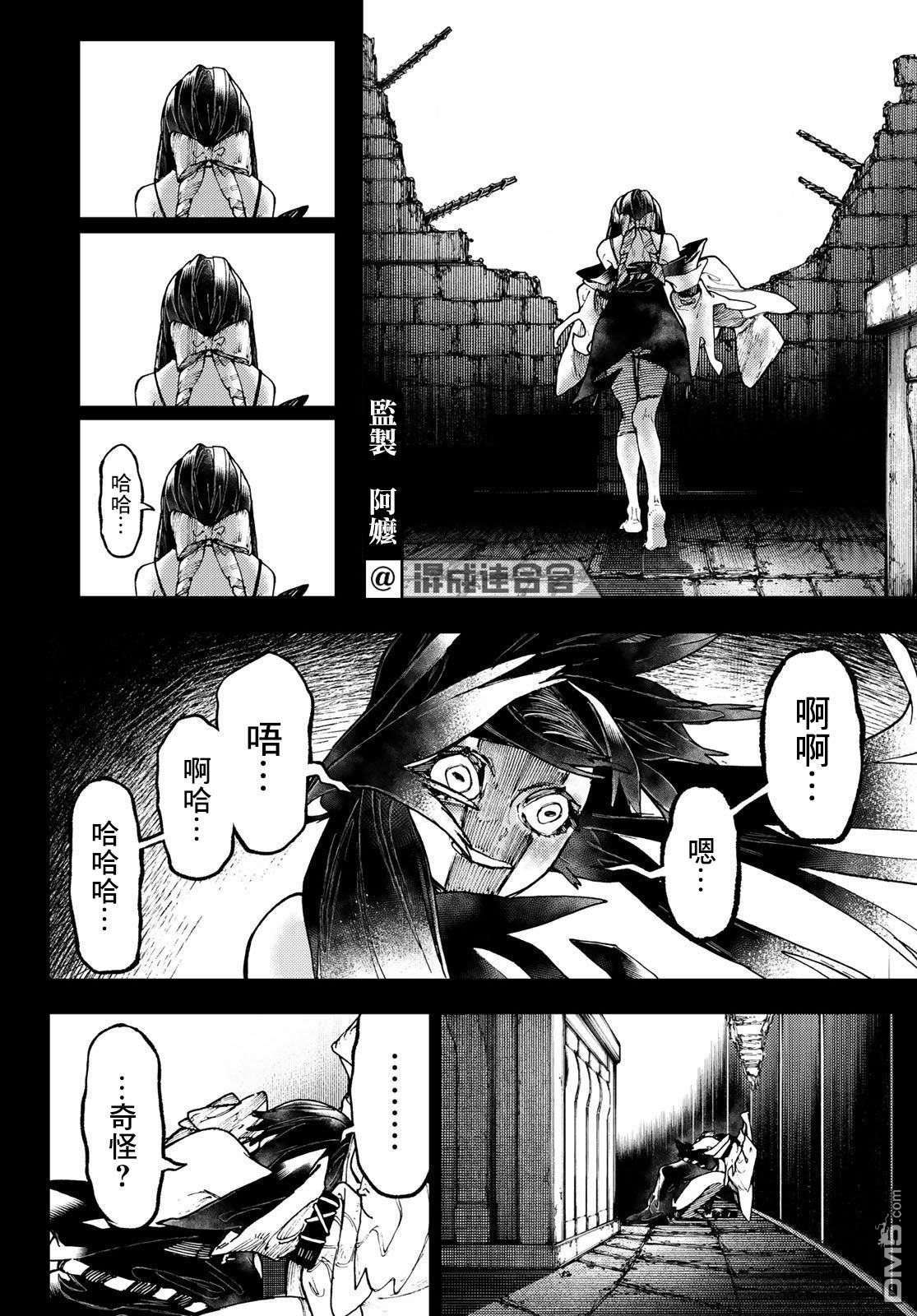 废渊战鬼 第42话 第16页