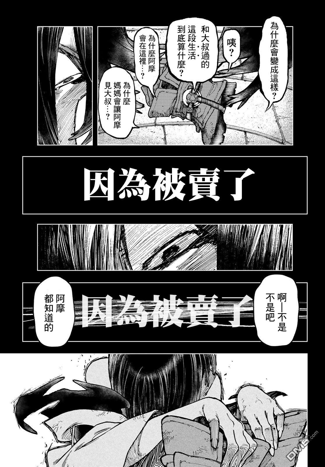 废渊战鬼 第42话 第17页