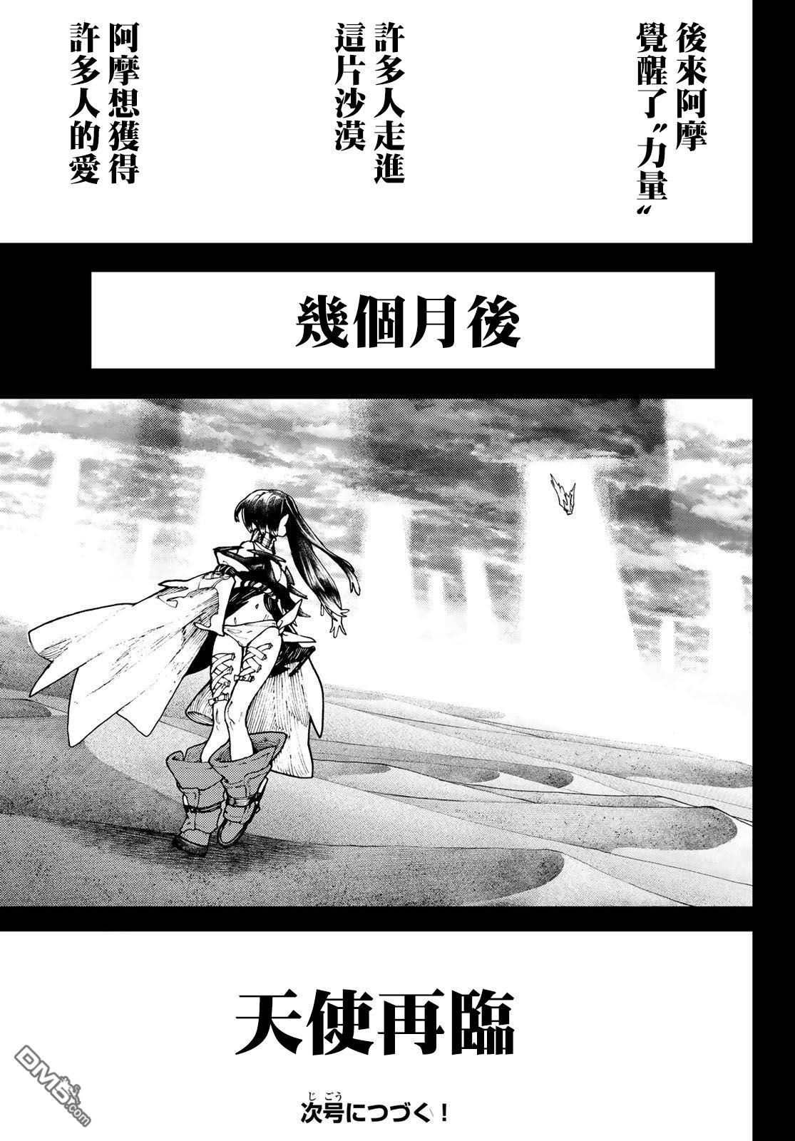 废渊战鬼 第42话 第19页