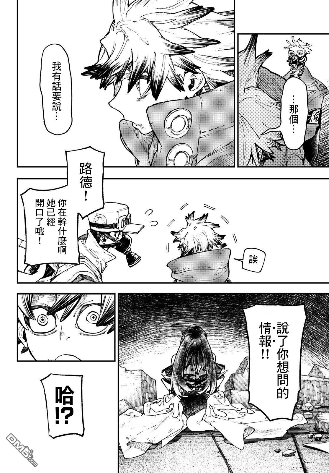 废渊战鬼 第42话 第2页