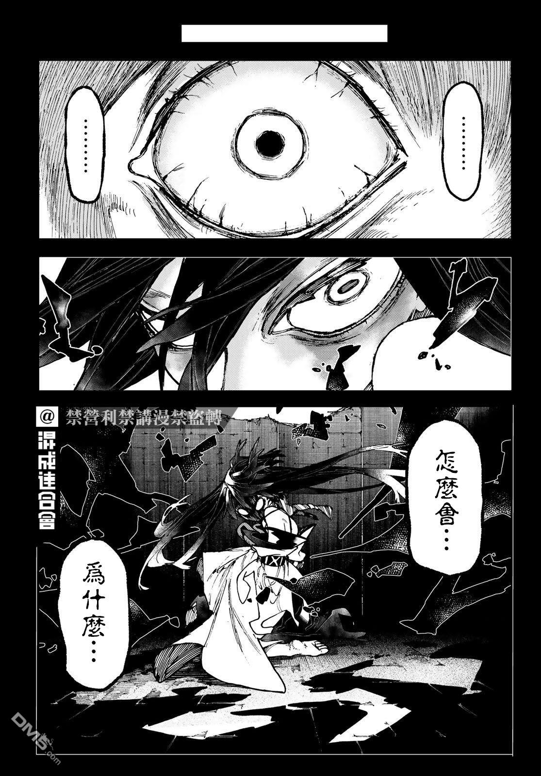 废渊战鬼 第42话 第3页