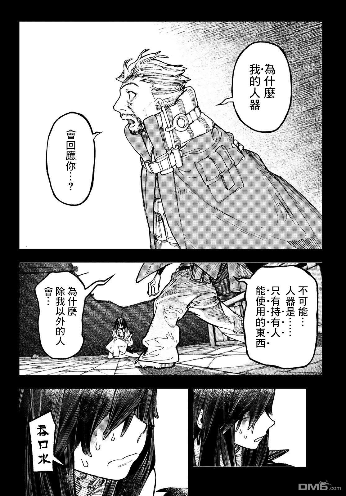 废渊战鬼 第42话 第4页