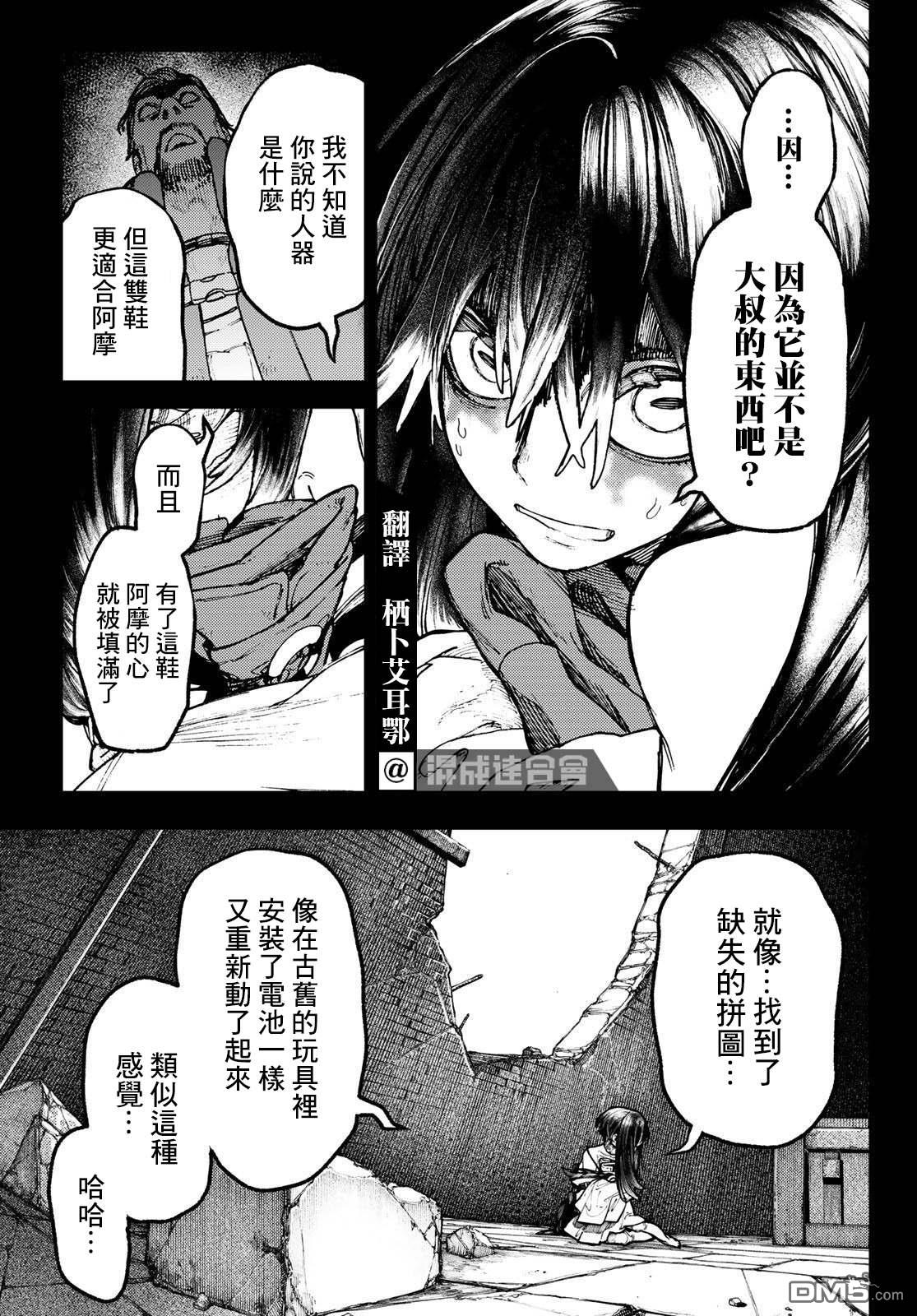 废渊战鬼 第42话 第5页