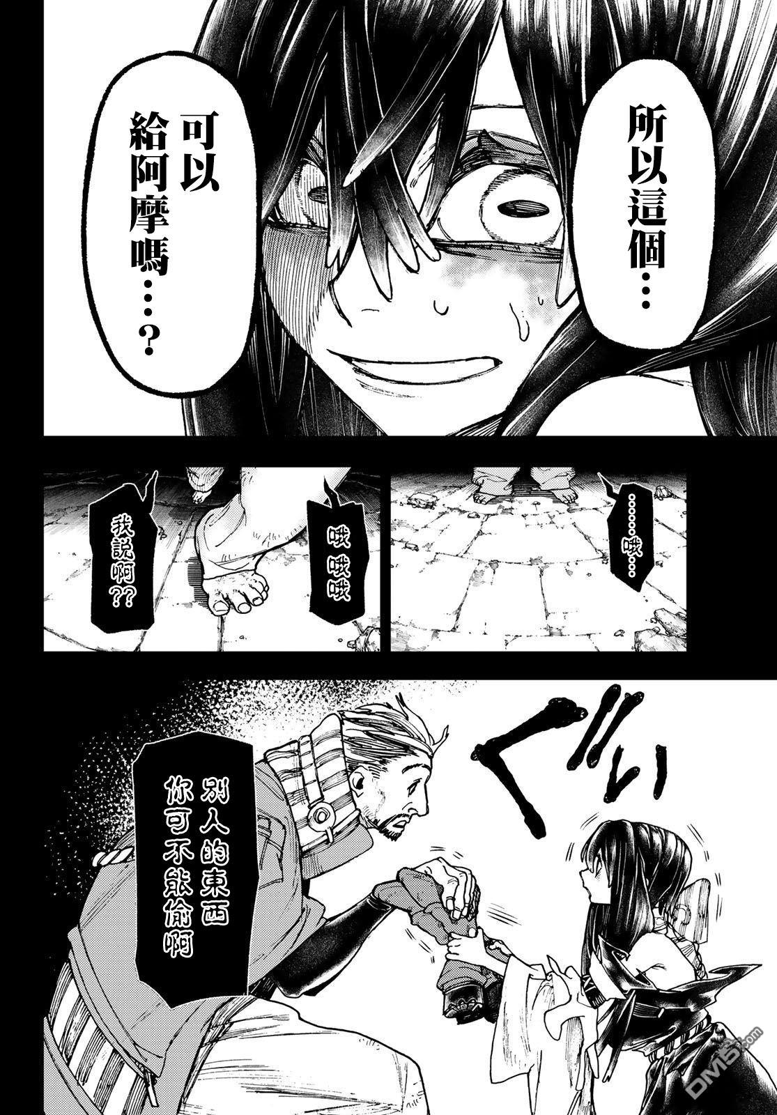 废渊战鬼 第42话 第6页