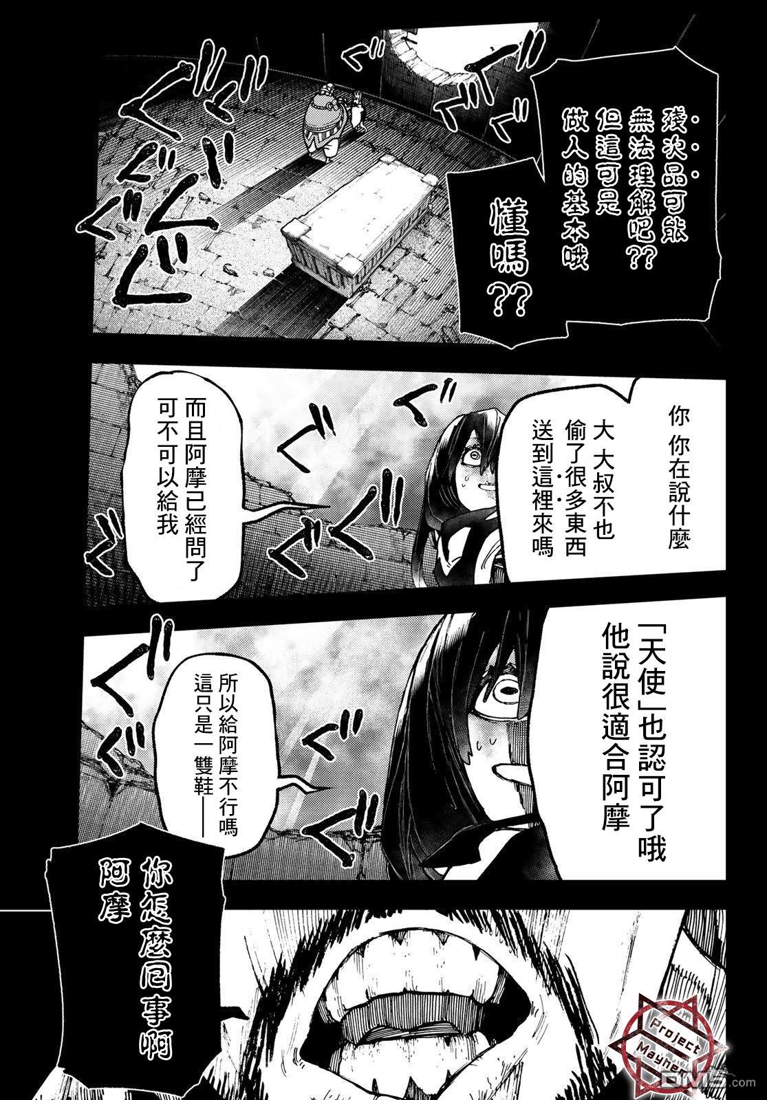废渊战鬼 第42话 第7页