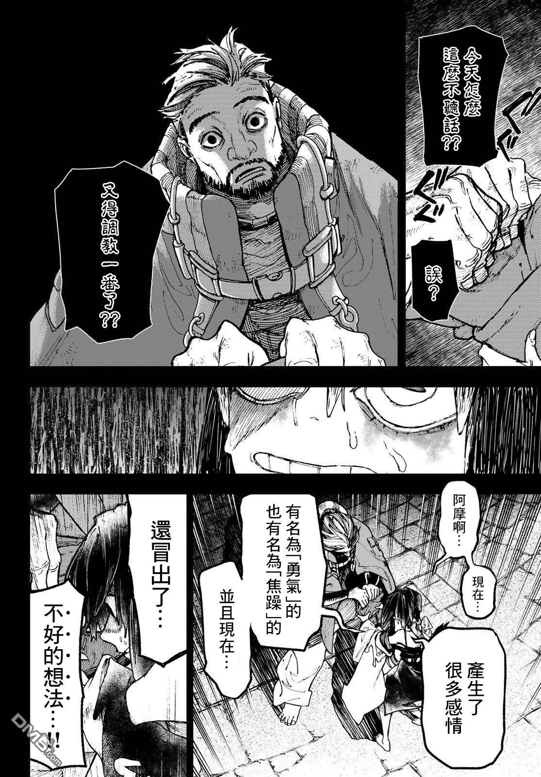 废渊战鬼 第42话 第8页