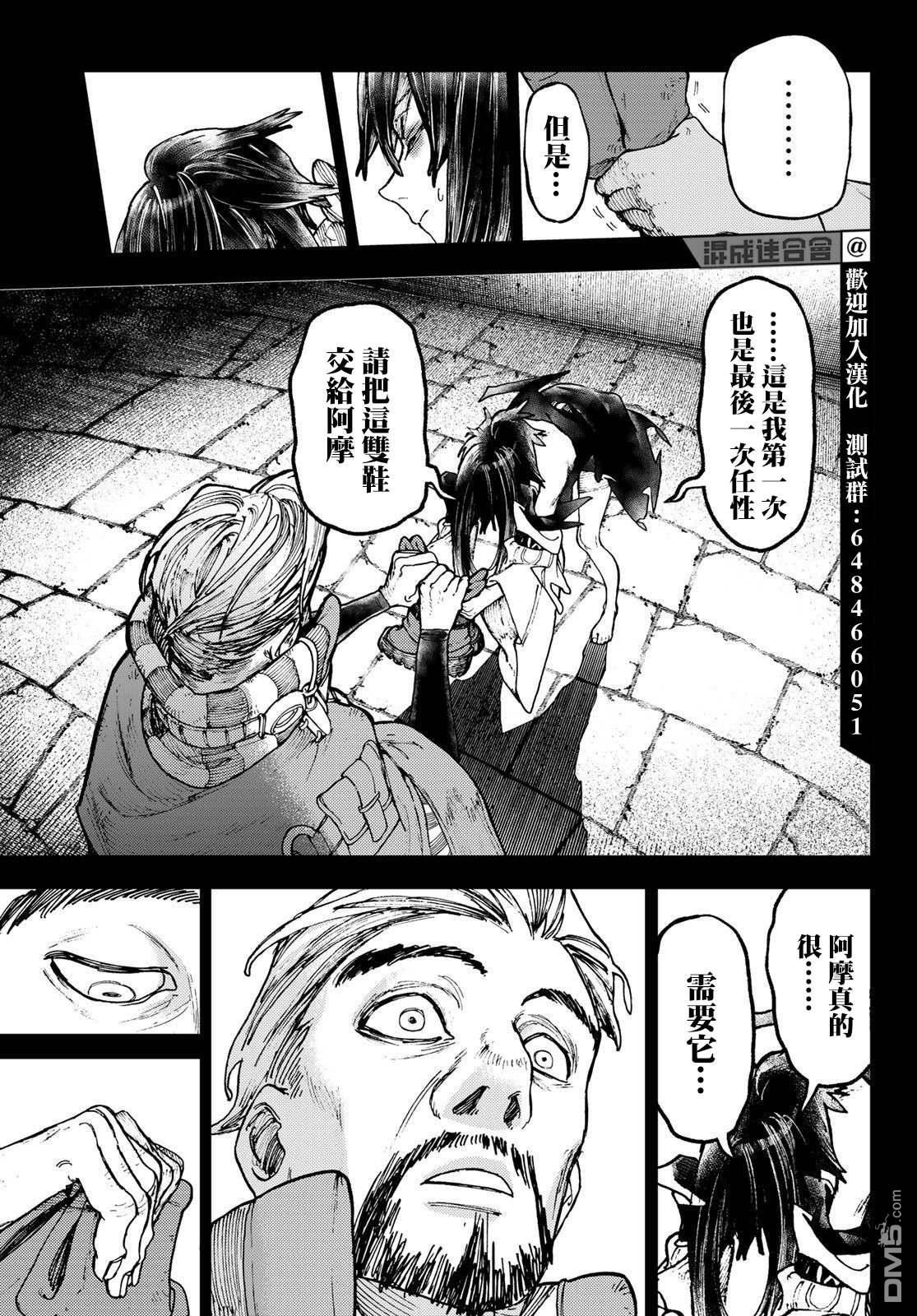 废渊战鬼 第42话 第9页