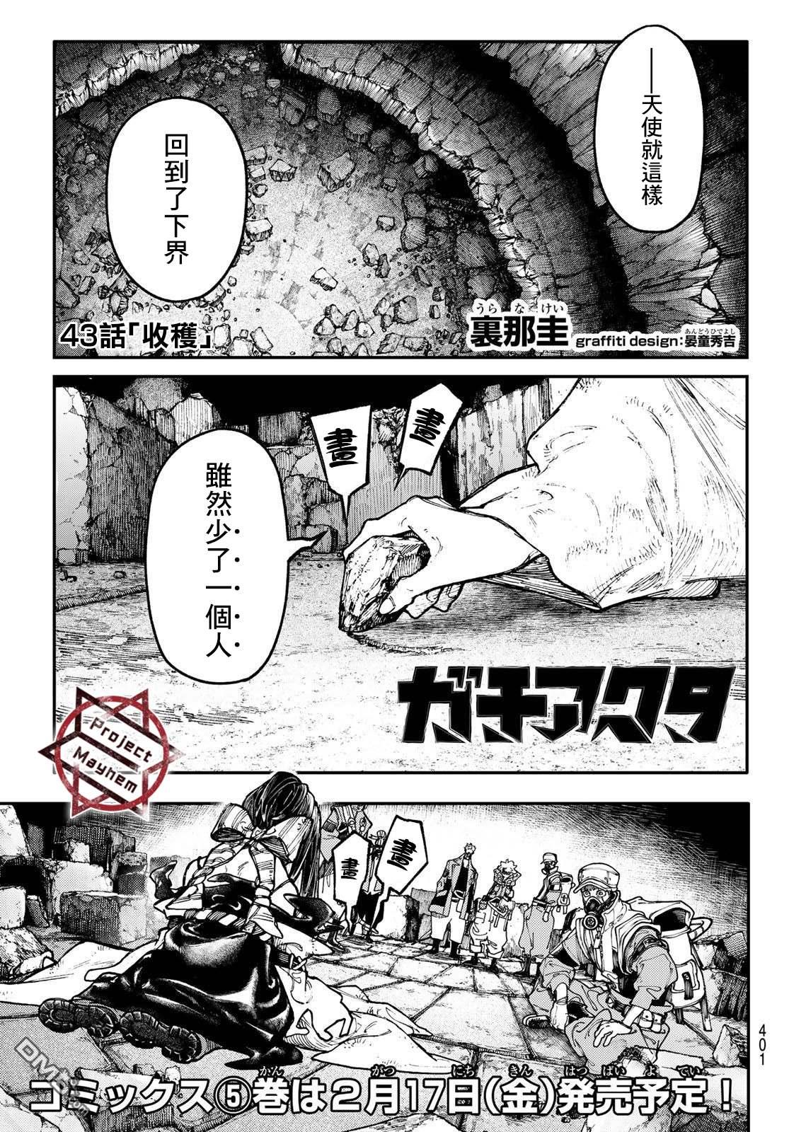 废渊战鬼 第43话 第1页