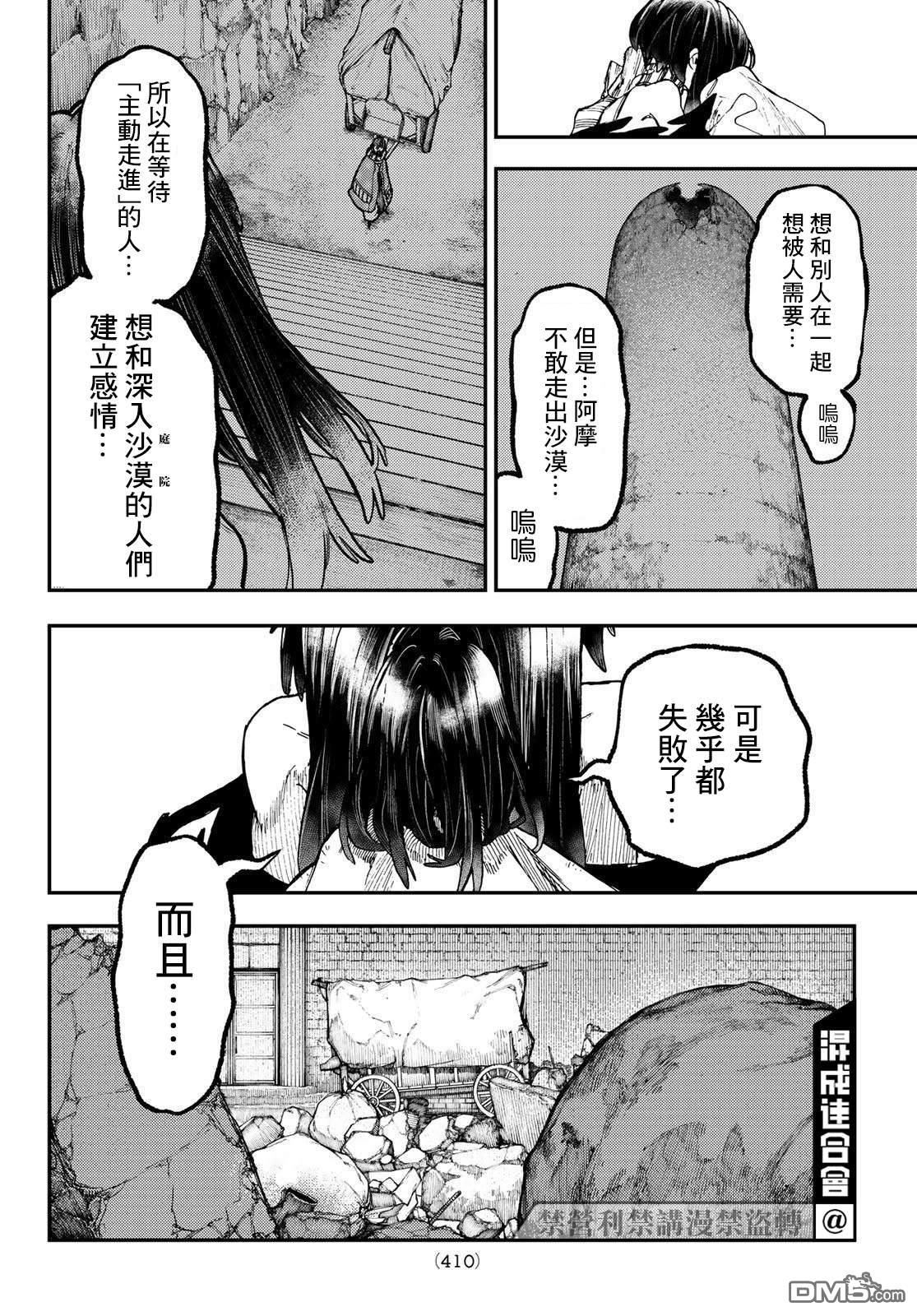 废渊战鬼 第43话 第10页