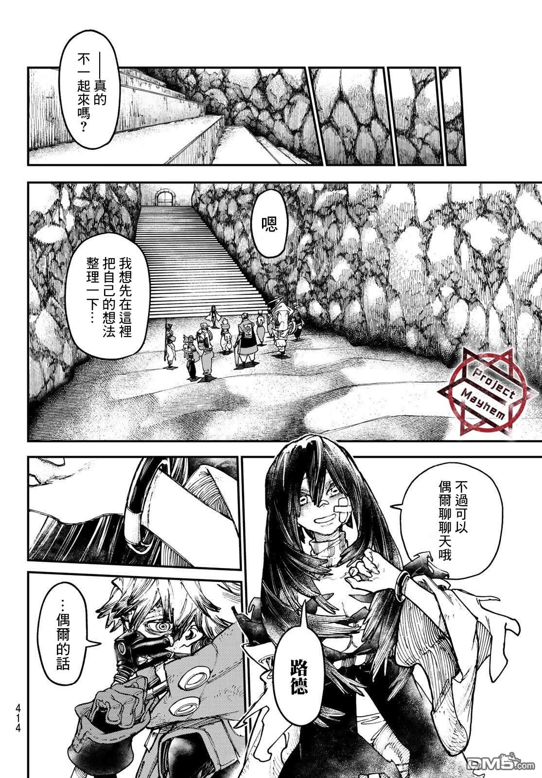 废渊战鬼 第43话 第14页