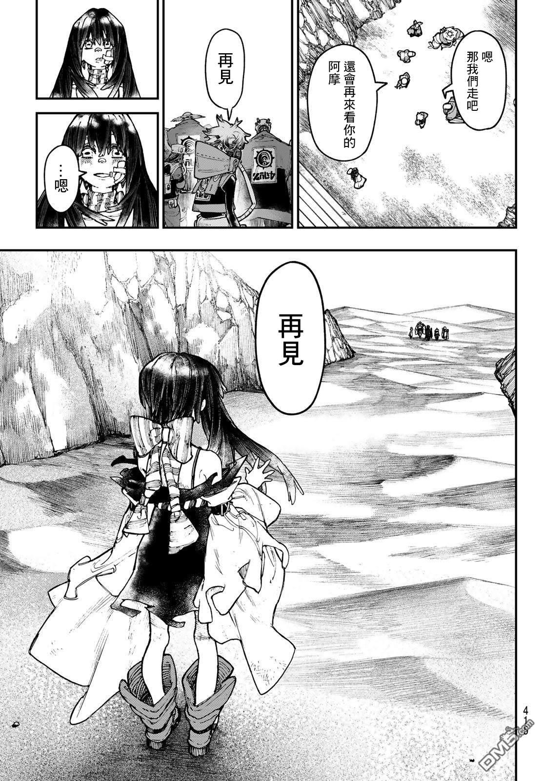 废渊战鬼 第43话 第15页