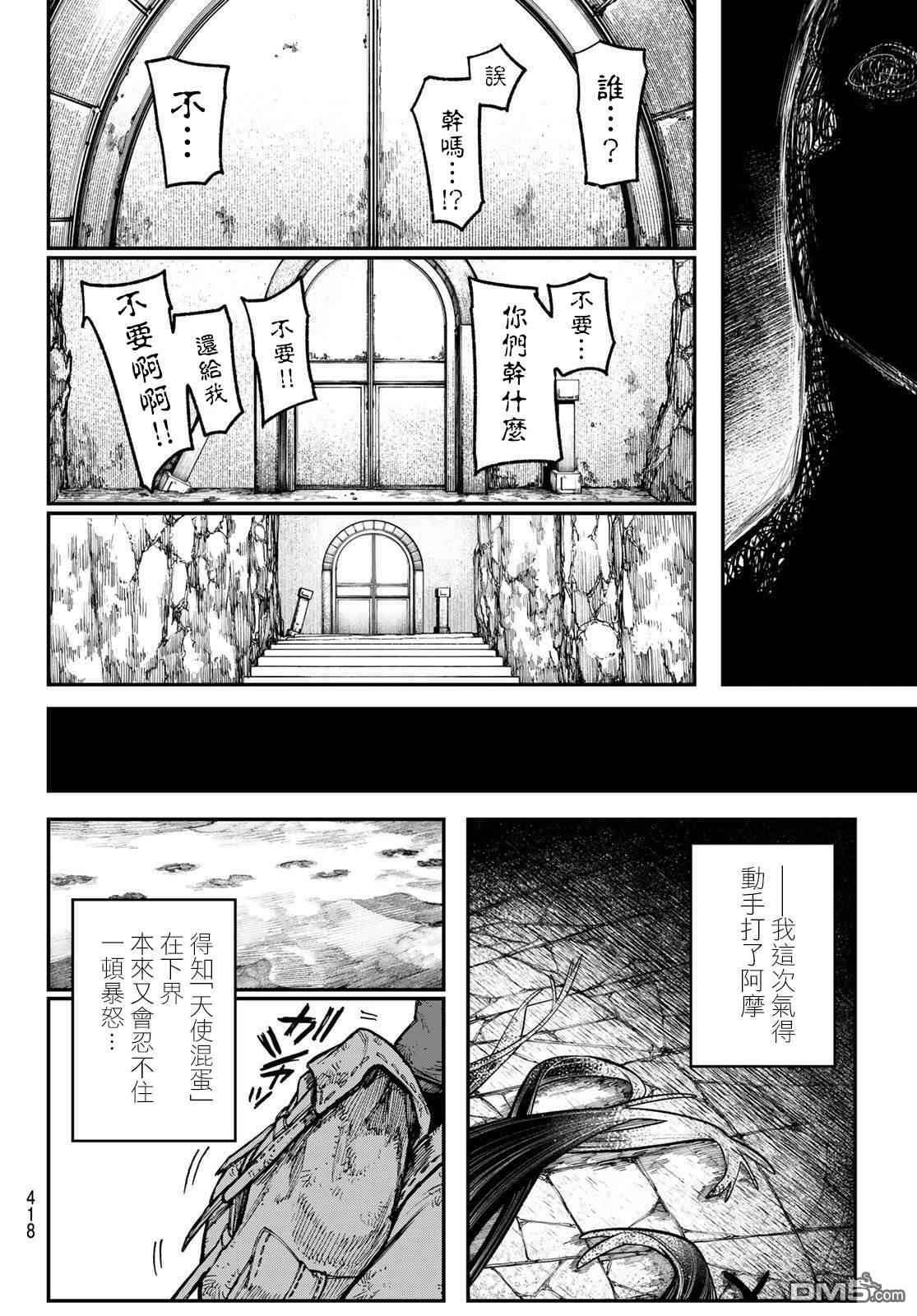 废渊战鬼 第43话 第18页