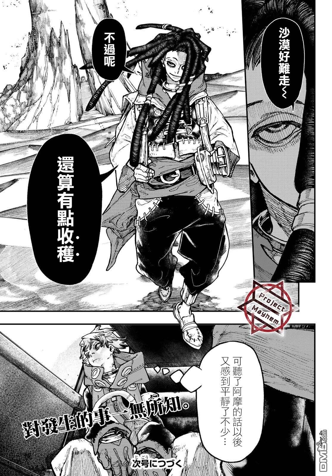 废渊战鬼 第43话 第19页