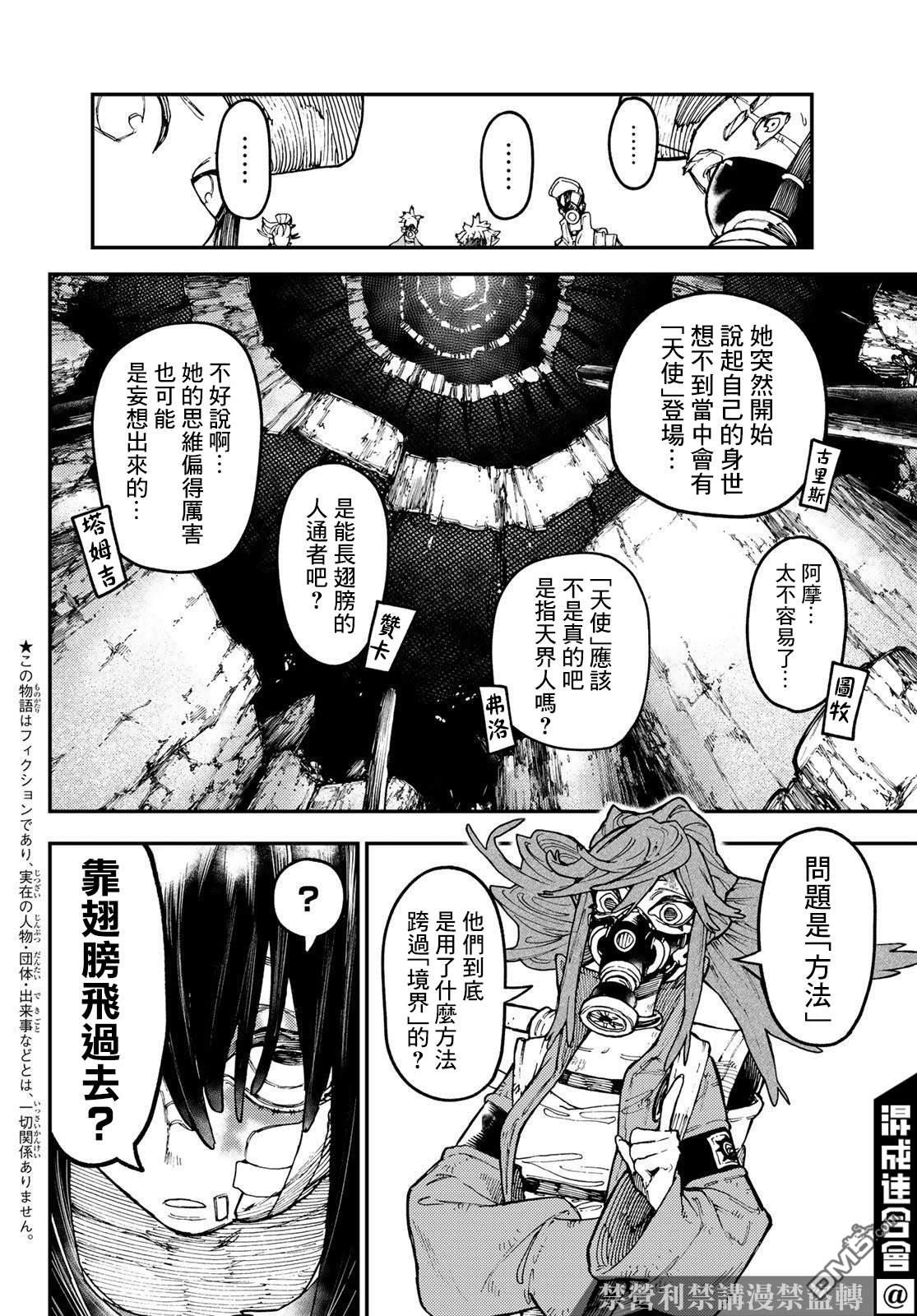 废渊战鬼 第43话 第2页