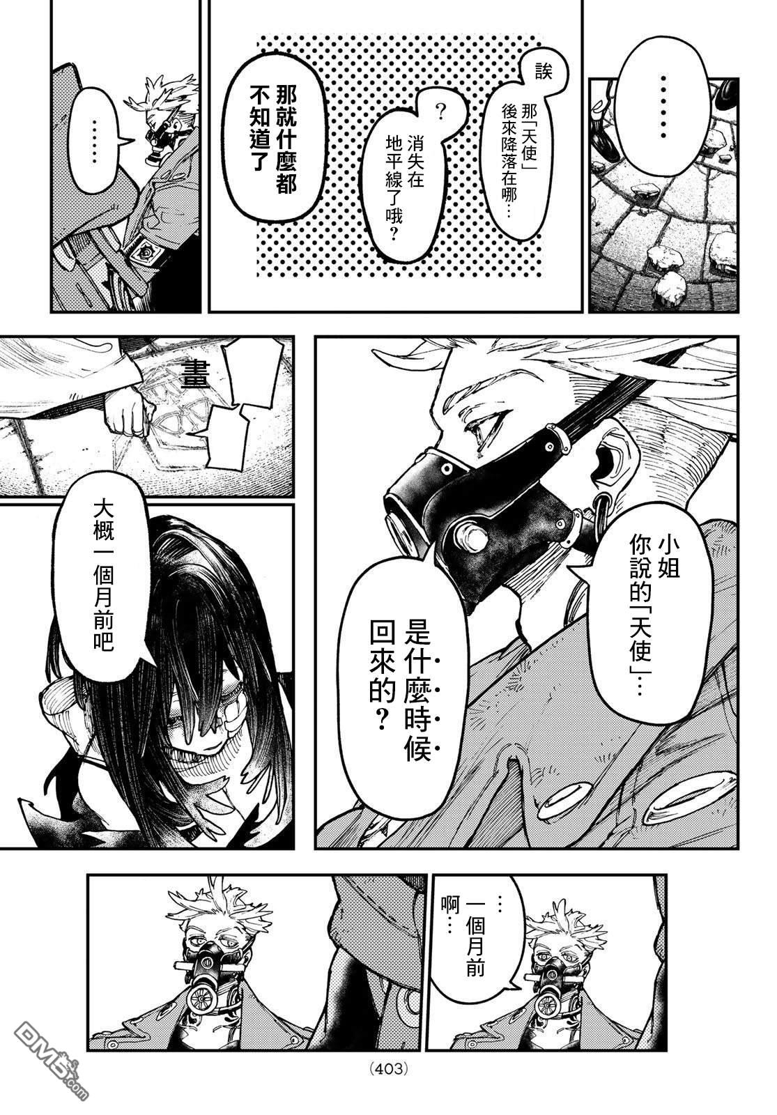 废渊战鬼 第43话 第3页