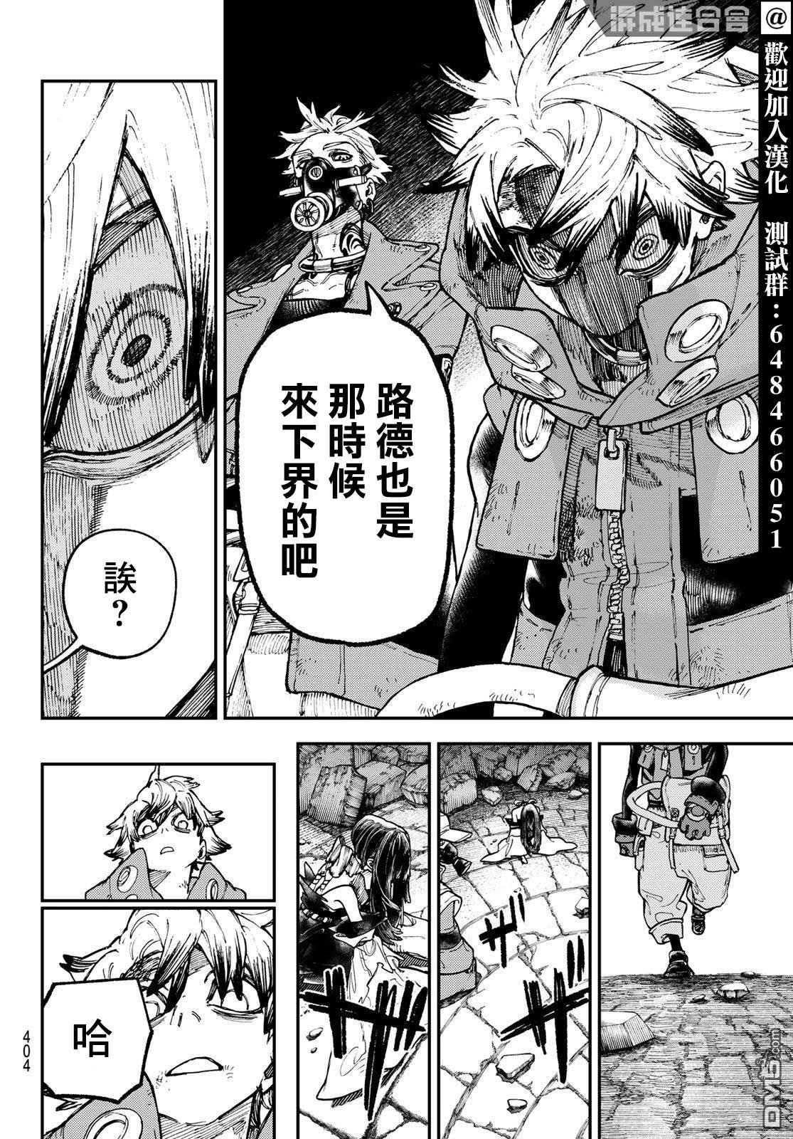 废渊战鬼 第43话 第4页