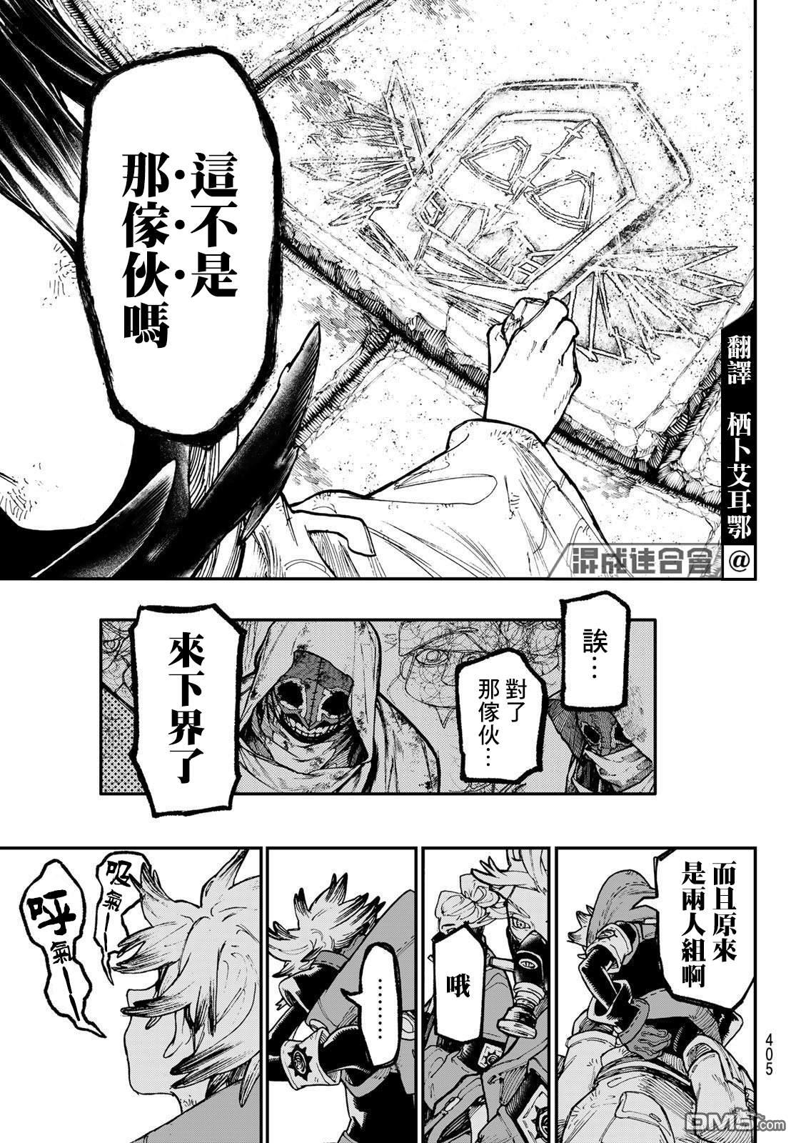 废渊战鬼 第43话 第5页